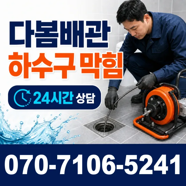 전남광주 화순군 능주면 수동길 화장실하수구냄새 상담 이미지 2
