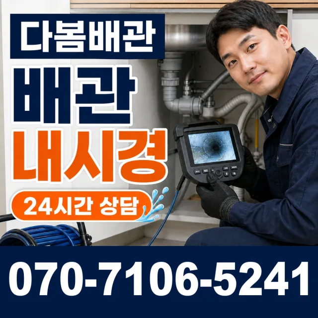 전남광주 화순군 능주면 수동길 화장실하수구냄새 상담 이미지 3