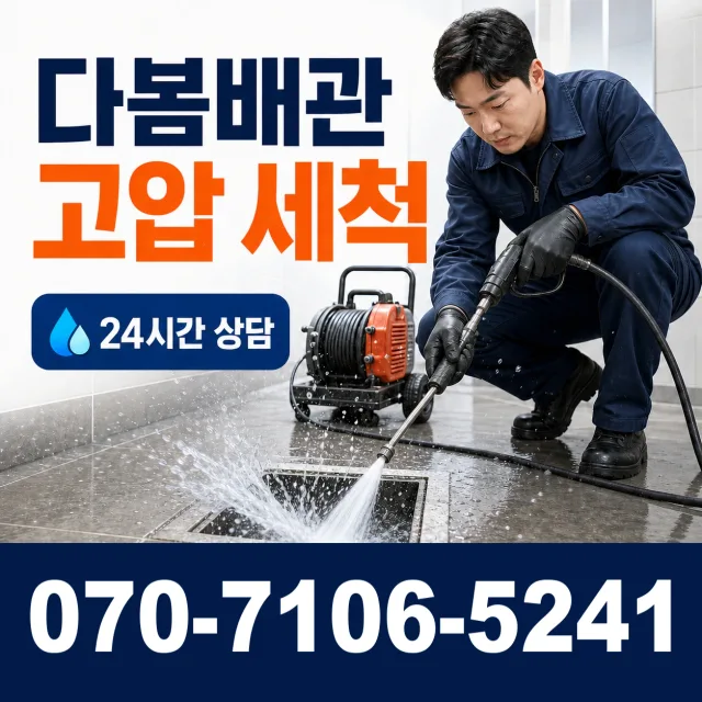 전남광주 화순군 능주면 수동길 화장실하수구냄새 상담 이미지 4