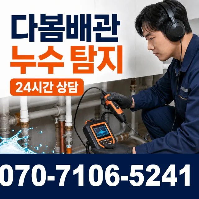 전남광주 화순군 능주면 수동길 화장실하수구냄새 상담 이미지 5