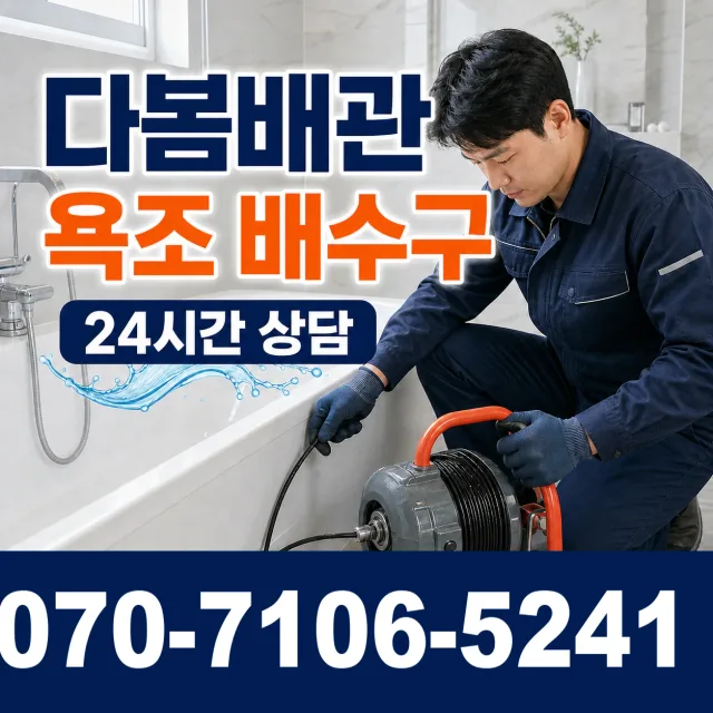 전남광주 화순군 능주면 수동길 화장실하수구냄새 상담 이미지 6