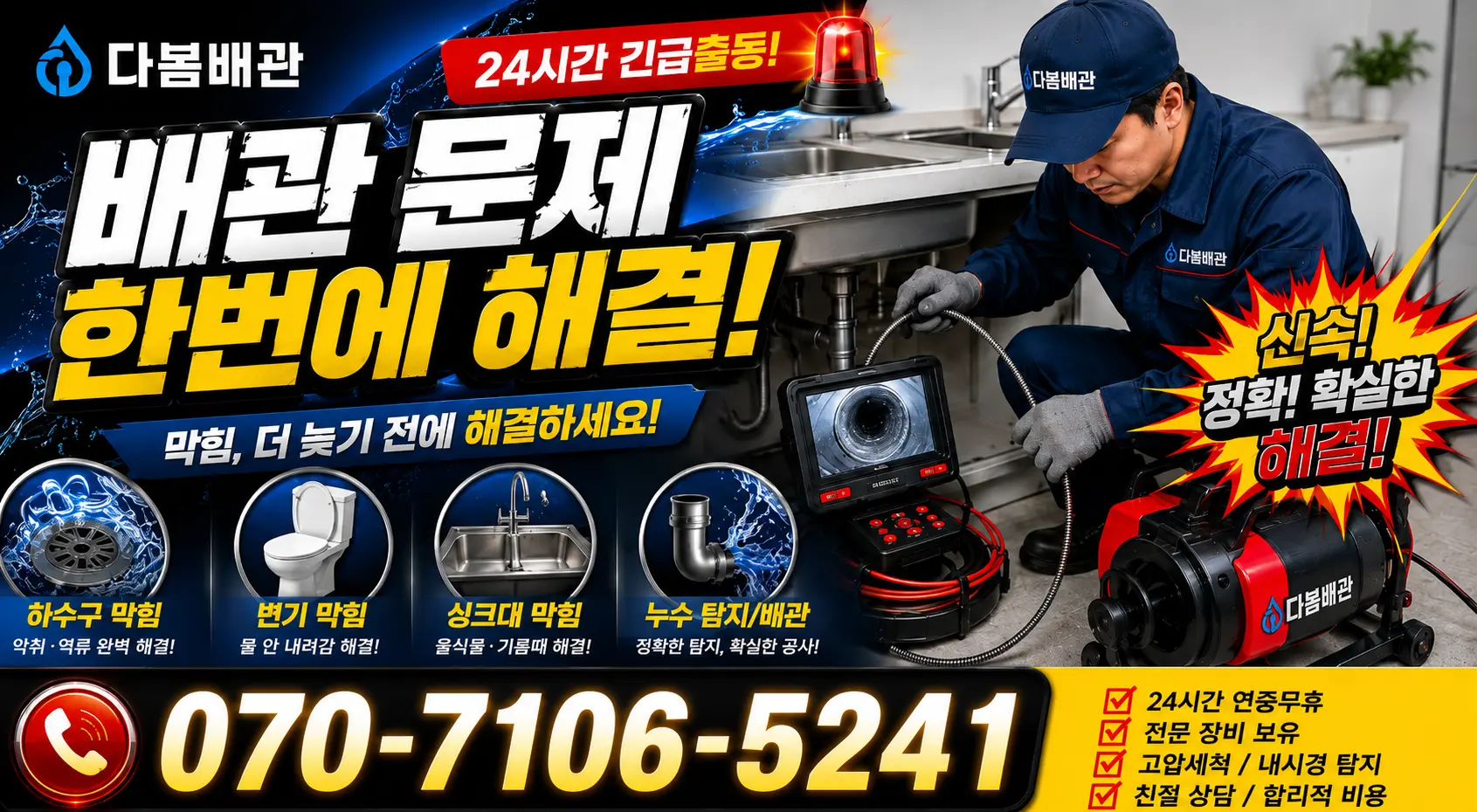 전남광주 화순군 능주면 수동길 화장실하수구냄새 24시간 긴급출동 상담 안내